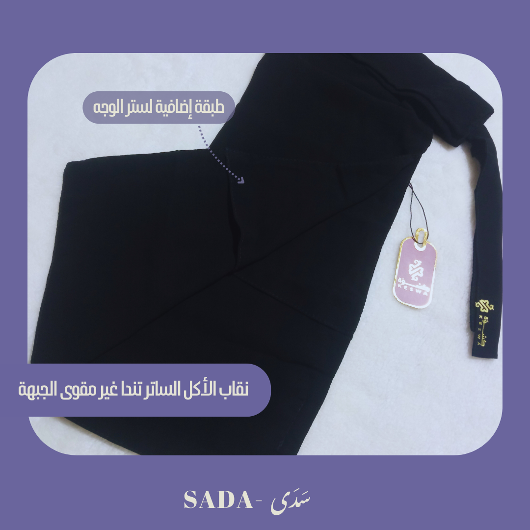 نقاب الأكل طبي - Image 1